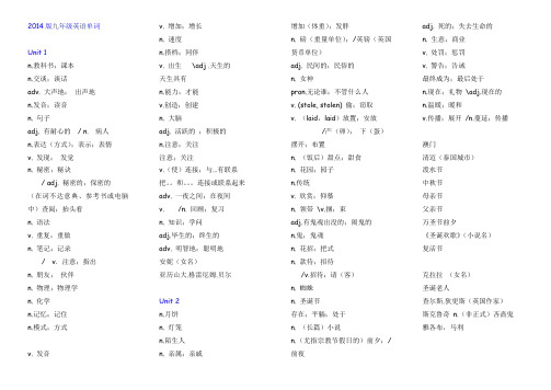 2014九年上英语单词汉字版