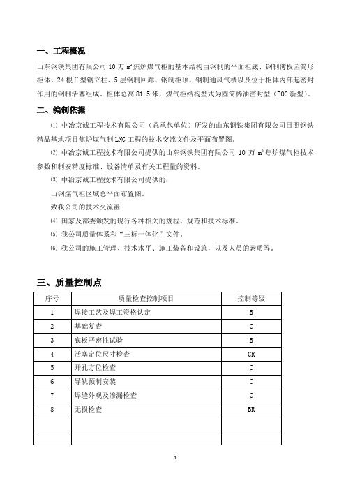 山钢10万立气柜施工方案