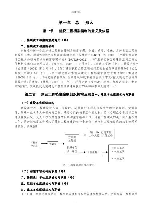 工程资料编制及归档指南