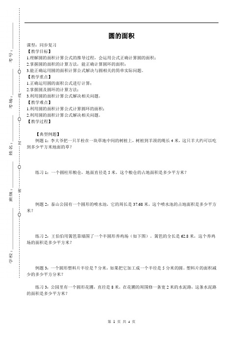 五年级下册数学试题-第六单元 圆的面积同步复习  苏教版(无答案)