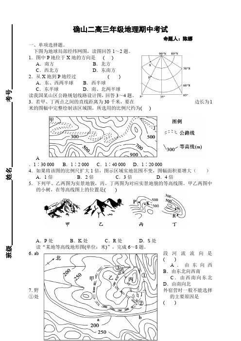 河南省确山县第二高级中学高三上学期期中考试地理试题