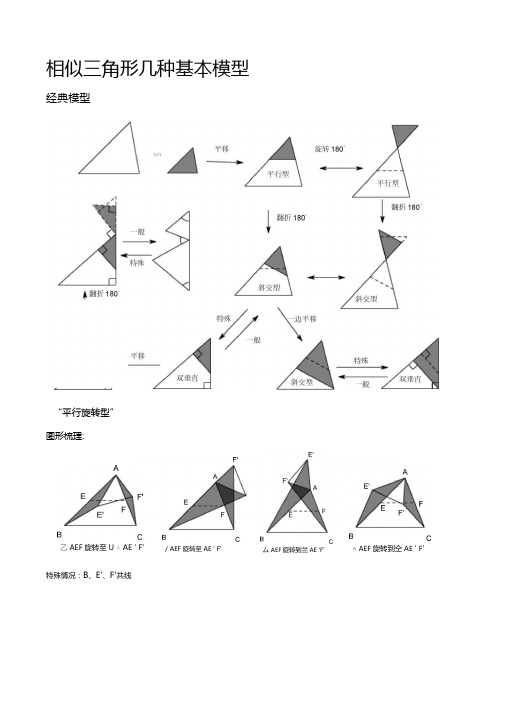 相似三角形几种基本模型