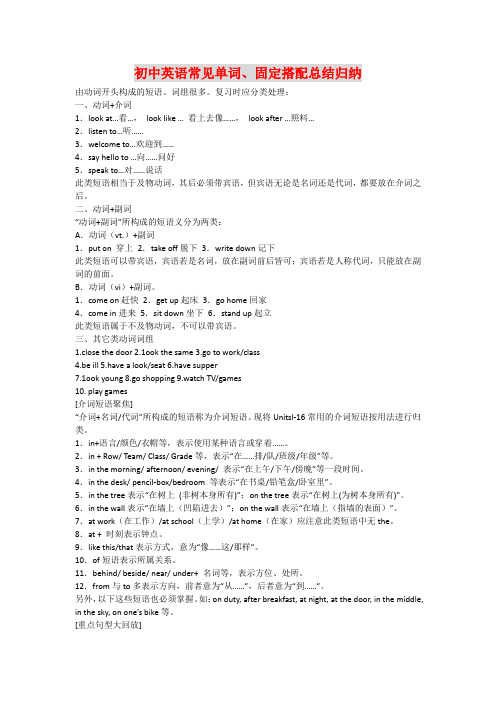 初中英语常见单词、固定搭配总结归纳