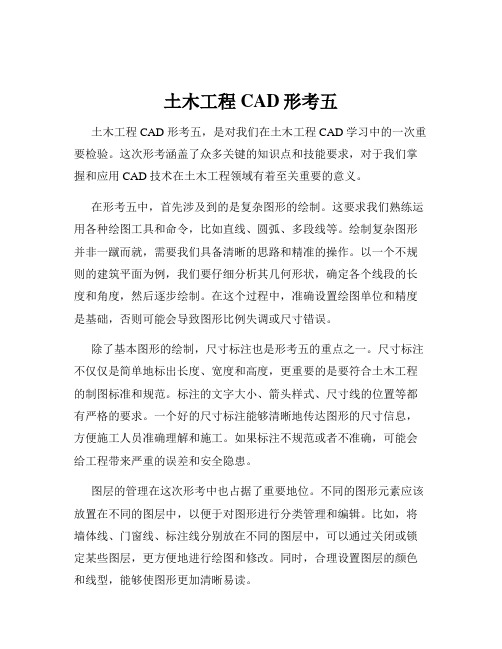 土木工程CAD形考五