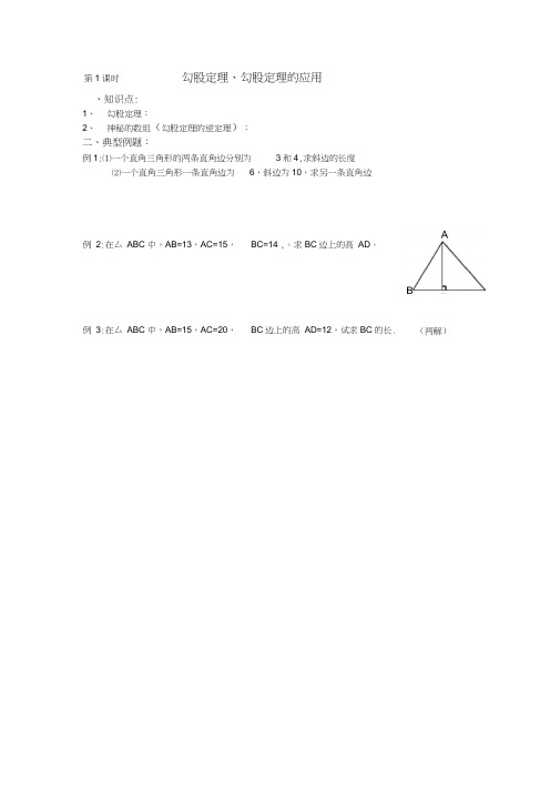 苏科版八年级上第二章复习教案