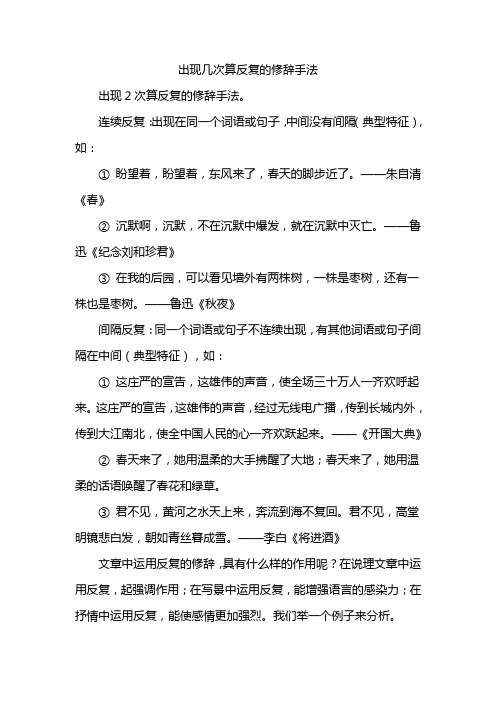 出现几次算反复的修辞手法