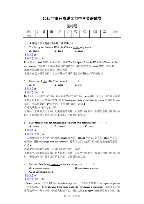 2017年贵州省遵义市中考英语试卷-教师用卷