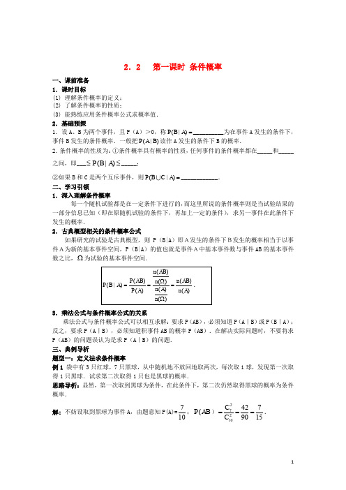 高中数学 第二章 随机变量及其分布 2.2 第1课时 条件概率学案 新人教A版选修23