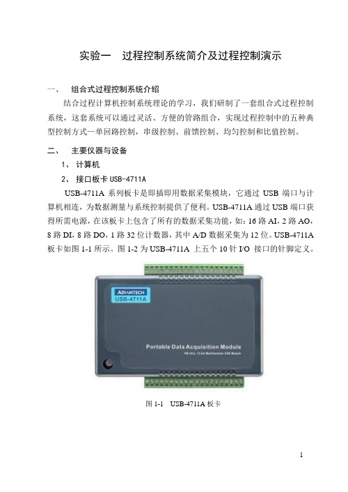 过控实验指导书(USB-4711A)