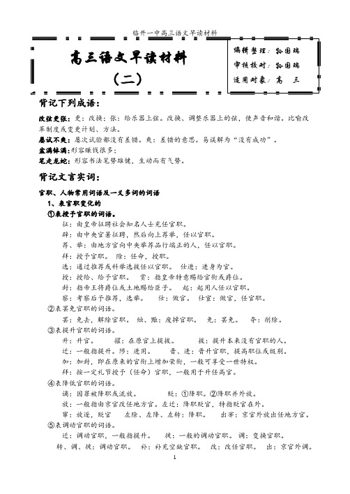 高三语文早读材料(二)12.6-12.7