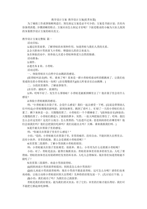 教学设计方案教学设计方案(优秀5篇)