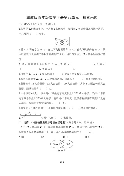 冀教版五年级数学下册第八单元《探索乐园》专项精选试卷 附答案