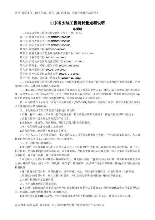 山东省安装工程消耗量计算规则及定额说明(全套.)