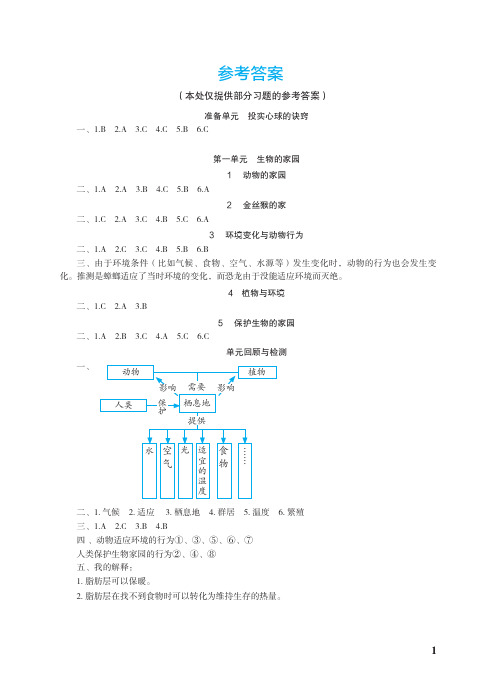 科学探究与巩固六年级下册参考答案