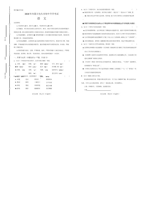 2020年内蒙古包头中考语文试卷附真卷答案解析