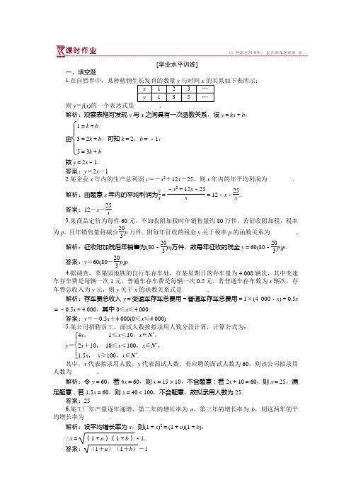 高中数学苏教版必修1 3.4.2第二课时 函数模型的应用 作业 Word版含解析