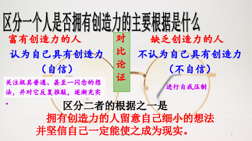 九年级语文上册  谈创造性思维2_1-5