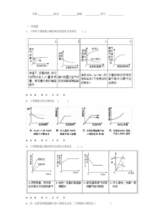 初中化学图表题.pdf