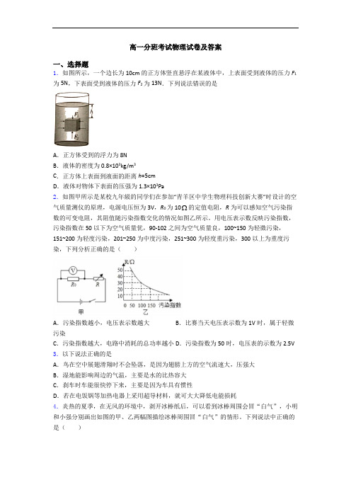 高一分班考试物理试卷及答案