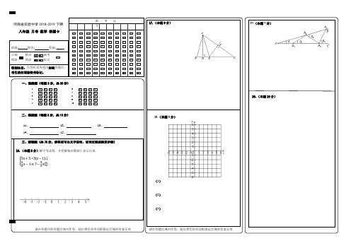 河南省实验中学2018-2019学年下学期八年级数学月考1答题卡