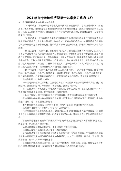 2021年自考政治经济学第十九章复习重点(3)