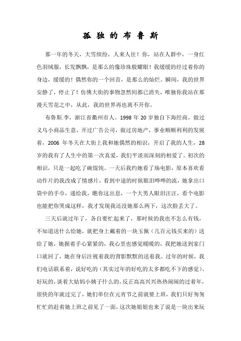 孤独的布鲁斯