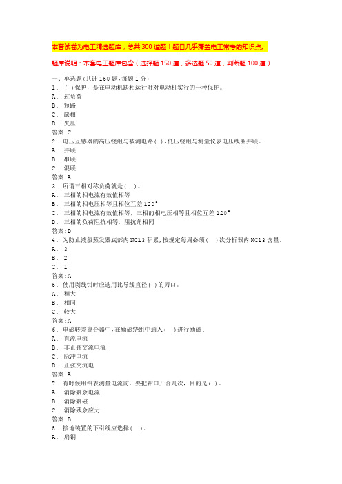 电工操作证考试题库电工安全培训内容