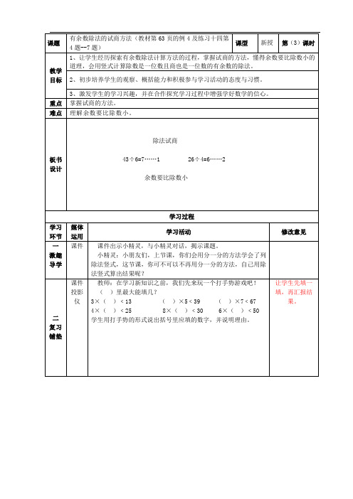 第3课时： 有余数除法的试商方法 (1)