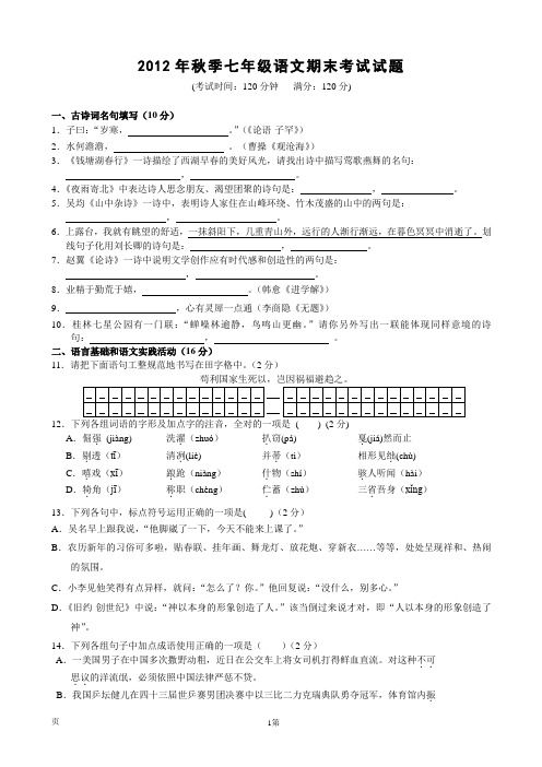 2012-2013学年七年级上学期期末考试语文试题