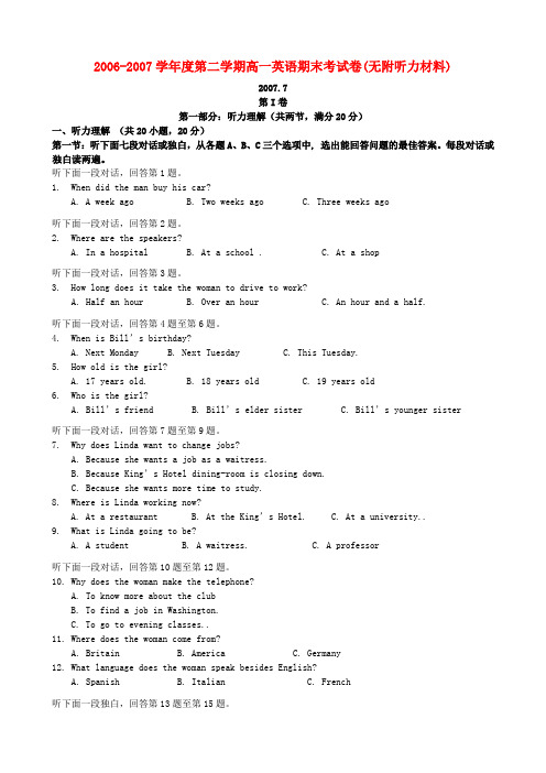 -学年度第二学期高一英语期末考试卷(无附听力材料)