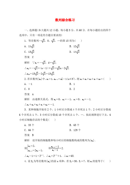 河北省新乐市第一中学2020学年高中数学 数列综合练习 新人教版必修5