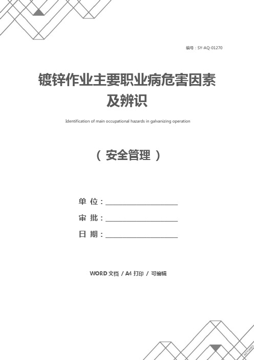 镀锌作业主要职业病危害因素及辨识