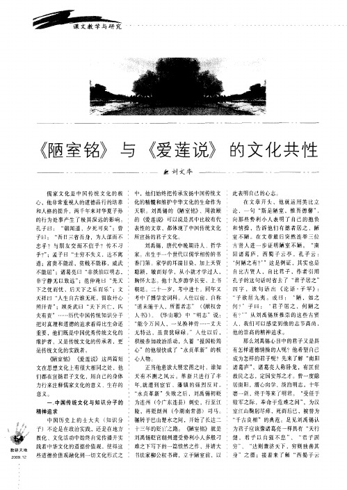 《陋室铭》与《爱莲说》的文化共性