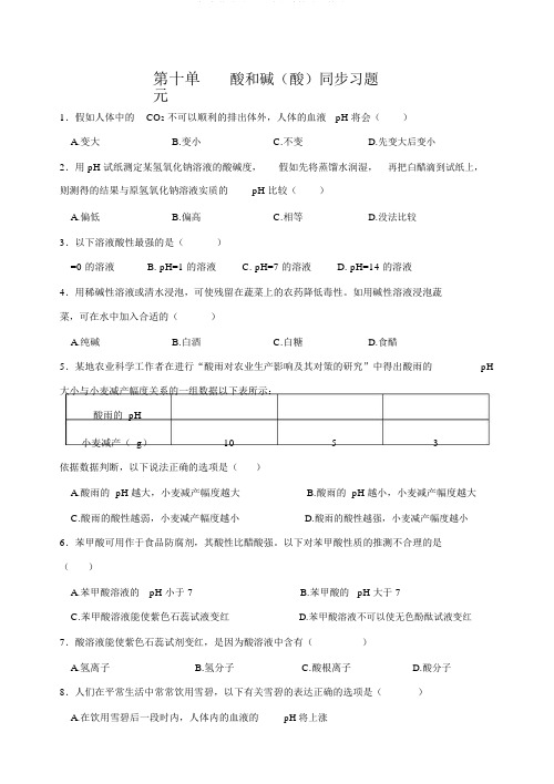 初中化学试题：酸和碱基础训练试题