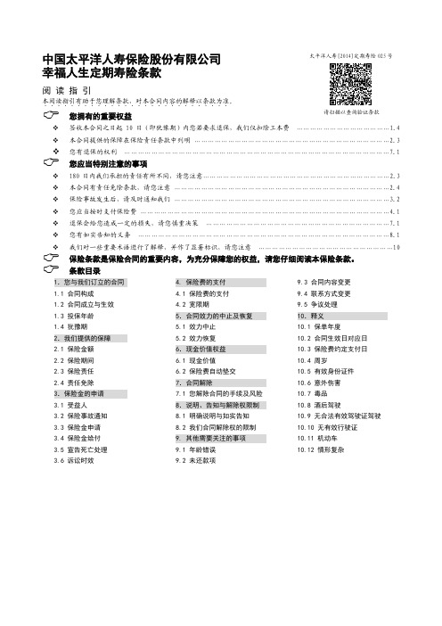 幸福人生定期寿险