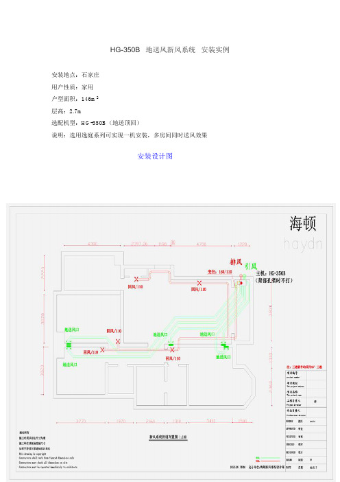 地送风新风系统安装案例