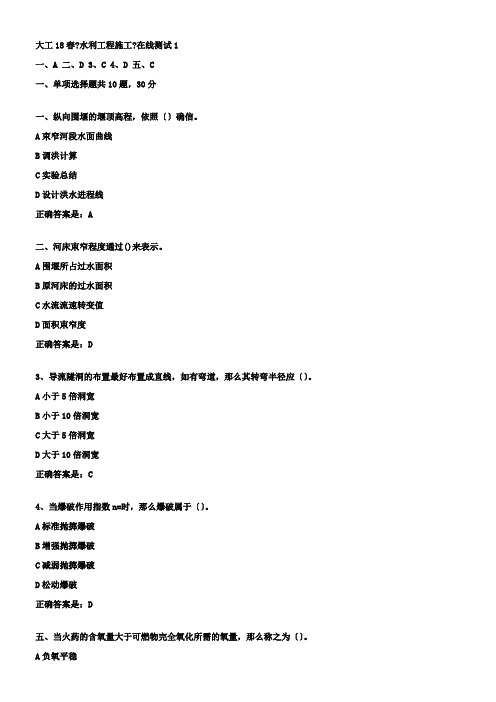 大工18春水利工程施工在线测试1辅导资料