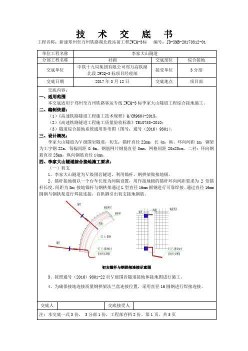 隧道综合接地技术交底