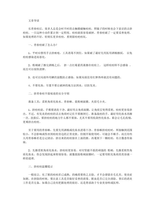 生活养生-青春痘破了怎么办