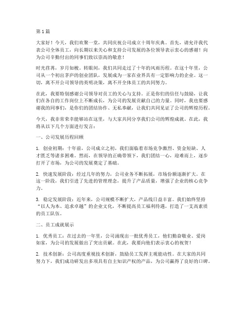 公司庆典员工成就发言稿(3篇)