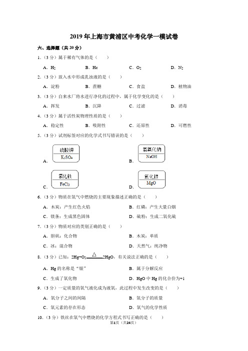 2019年上海市黄浦区中考化学一模试卷(含解析版)