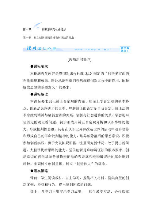 树立创新意识是唯物辩证法的要求复习教案