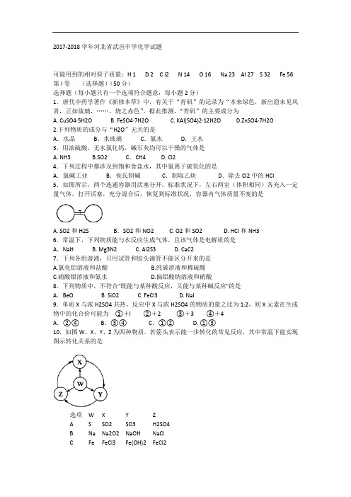 2018届河北省武邑中学高三上学期第二次调研化学试题