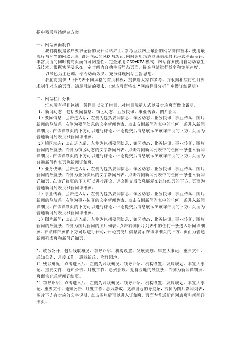 扬中残联网站解决方案