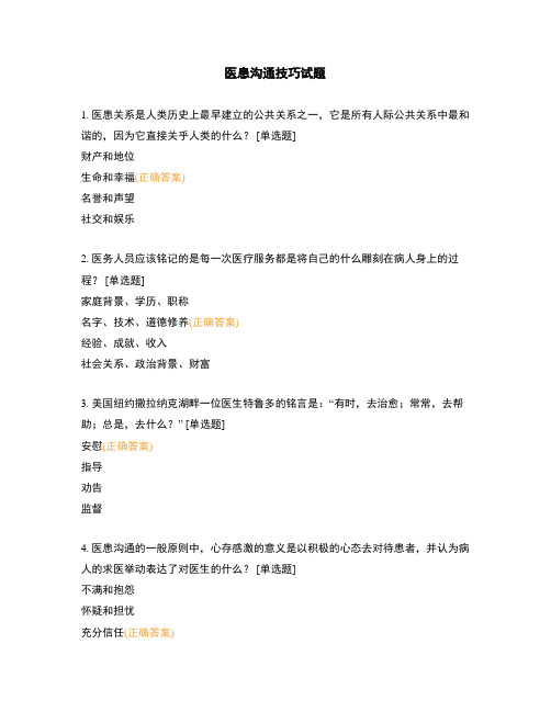 医患沟通技巧试题