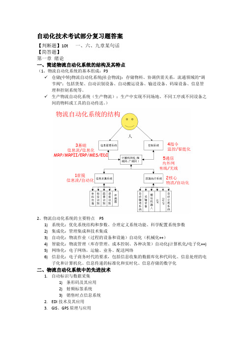 (完整版)自动化技术考试部分复习题答案