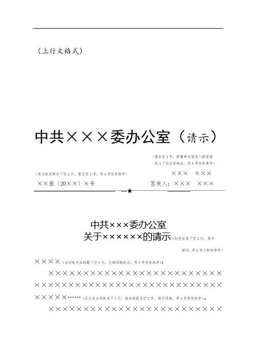 最新政府机关公文格式红头文格式解析