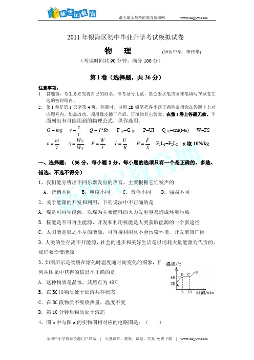 2011年银海区初中毕业升学考试模拟试卷(华侨中学)