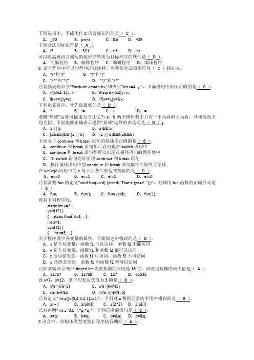 常熟理工学院c语言题库(本二)