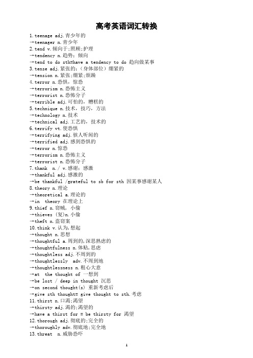 高中英语2024届高考复习词汇转换汇总1225(共40组)